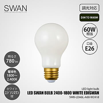 LED SWAN BULB 2400-1800 WHITE EDISWANSWB-LDA6L-A60-W2418 (調光対応) DIM TO WARM / 60W相当 1800〜2400K(変調)