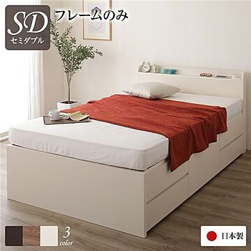 日本製 セミダブル 収納ベッド フレーム アイボリー 宮付き 2口コンセント 棚付き 引き出し収納