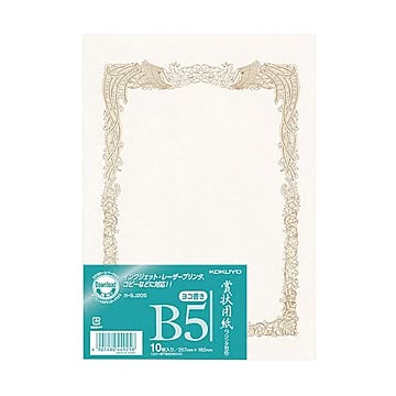 コクヨ 賞状用紙＜OA対応＞B5 横書 カ-SJ205 1セット（100枚：10枚×10パック）