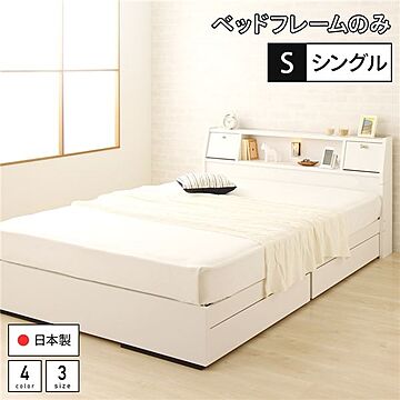 AJITO ベッドフレームのみ シングル ホワイト 日本製 木製 照明・棚・宮・コンセント付き 収納・引き出し付き