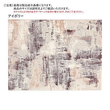 ラグ アシェ ベルギー製 長方形 133x195cm ディーパス