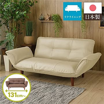 日本製 リクライニングソファー/カウチソファー 2人掛け PVC生地 脚部：ブラウン 幅131cm 肘付き 脚付き 国産 ソファ ポケットコイル ローソファ 北欧 リビング ひとり暮らし 