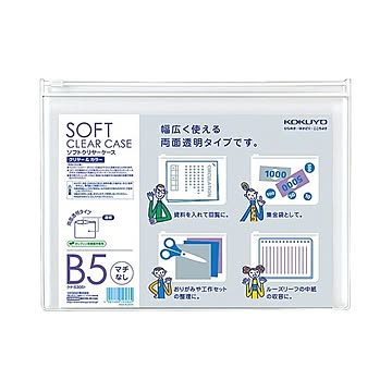 （まとめ）コクヨ ソフトクリヤーケースクリヤー＆カラー B5 マチなし チャック付 透明 クケ-5305T 1セット（5枚）【×5セット】
