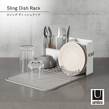 Umbra アンブラ スリング ディッシュラック Sling Dish Rack 水切りマット ディッシュラック シンク キッチン 折りたたみ 収納