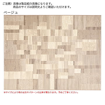 ディーパス ベルギー製 ラグ ラパン正方形 240x240cm ベージュ