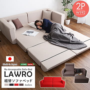 組み換え自由なソファベッド2P【Lawro-ラウロ-】ポケットコイル 2人掛 ソファベッド 日本製 ローベッド カウチ【OG】 シンプル おしゃれ ナチュラル リビング ベージュ ブラウン