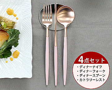 ＜4点セット＞クチポール ゴア ピンクマットローズゴールド ディナー3点（ディナーナイフ・ディナーフォーク・ディナースプーン）＆カトラリーレスト1点 Cutipol GOA