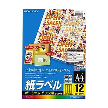 （まとめ）コクヨ カラーレーザー＆カラーコピー用 紙ラベル A4 12面 72×63.5mm LBP-F7164-100N1冊（100シート）【×3セット】