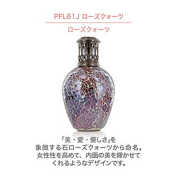 フレグランスランプ（S）縦型　Ashleigh&Burwood