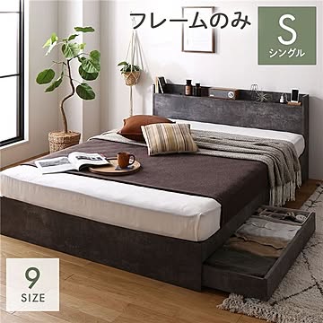 シングルベッド ベッドフレーム ストーングレー 収納付き 引き出し付き コンセント付き 宮付き 棚付き