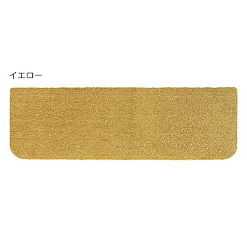 ラグタス 階段マット 15枚入 イエロー 22x70cm