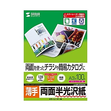 5個セット サンワサプライ カラーレーザー用半光沢紙・薄手 LBP-KCNA3NX5