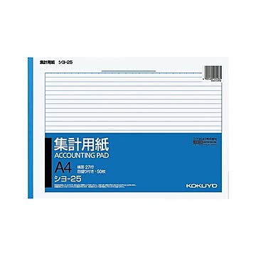 コクヨ 集計用紙 A4ヨコ 目盛付き27行 50枚 シヨ-25 1セット（100冊）