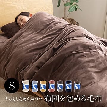 布団を包める 毛布 【シングル グレー】 150×210cm ファスナー ひも付き mofua うっとりなめらかパフ 〔ベッドルーム〕【代引不可】