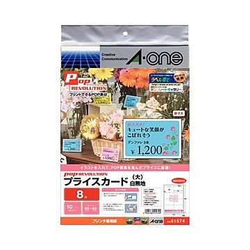 まとめエーワン POP REVOLUTIONプライスカード 各種プリンタ兼用紙 白無地 大 8面 51574 1冊10シート ×10セット