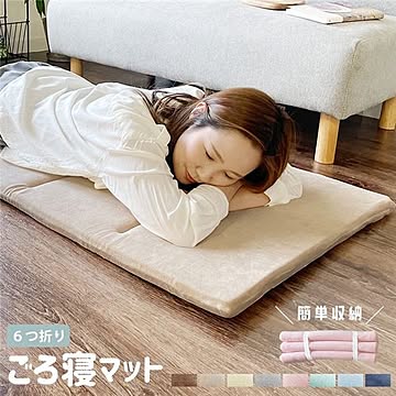 6つ折り ごろ寝マット 約65×175×3cm ココアブラウン 綿100％ 軽量 簡単収納