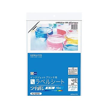 コクヨ インクジェットプリンタ用フィルムラベル A4 ノーカット KJ-2210 1セット（50シート：10シート×5冊）