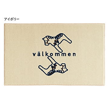 クリーンテックス・ジャパン 玄関マット kahou valkommen 45×75cm ivory