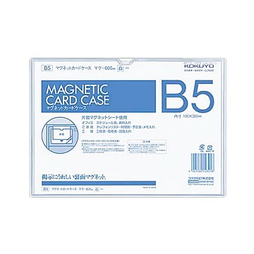 コクヨ マグネットカードケース B5内寸185×260mm 白 マク-605W 1セット5枚