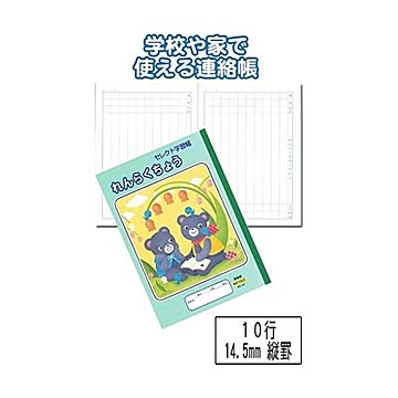学習帳KE-20れんらくちょう10行14.5mm縦罫 32-92510個セット