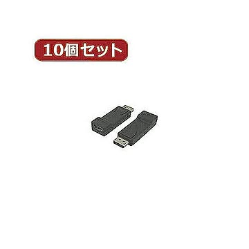 変換名人 10個セット Display Port→HDMI DPA-HDMIBNX10 管理No. 4589452952328