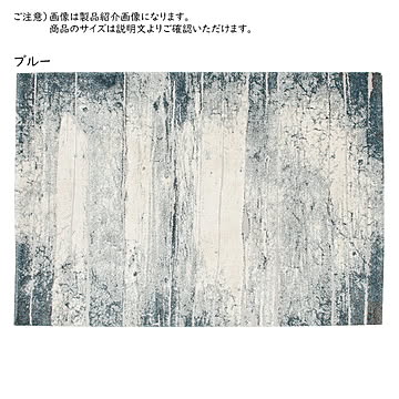 プレーベル アストラ ラグ トルコ製 100x150cm ブルー
