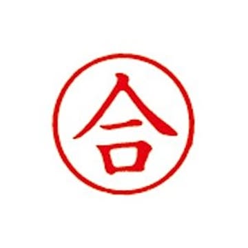 （まとめ）シヤチハタ 簿記スタンパー X-BKL-26 合 赤【×3セット】