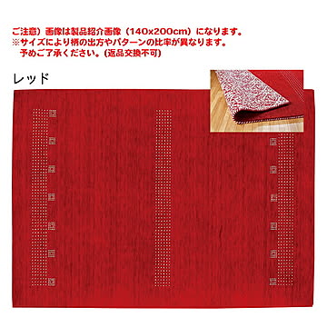 プレーベル フランギャベ ウールラグマット 200×250 レッド インド製