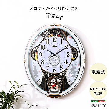ミッキー＆フレンズ  時計 からくり かわいい ミッキー ミニー ディズニー 電波時計 キッズ 子供 壁掛け ミュージック 音楽 曲 リビング 家族 ホワイト 白 プレゼント 贈り物 ギフト