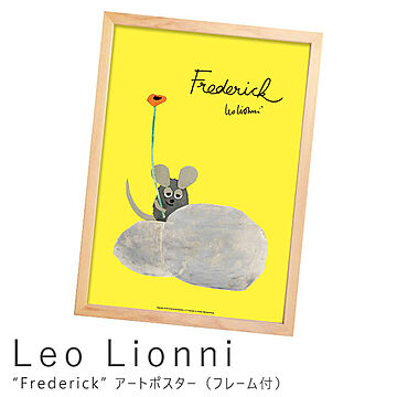 Leo Lionni（レオ リオーニ） Frederick アートポスター（フレーム付き） m03400