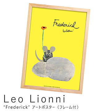 Leo Lionni（レオ リオーニ） Frederick アートポスター（フレーム付き） m03400