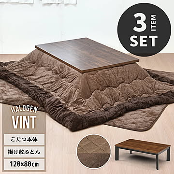 VINT ビンテージ風 インテリアこたつ 幅120cm コタツ＆こたつふとん＆ラグセット 3点セット UKSE0198 コタツ ロータイプコタツセット 角型 即暖2秒 薄型ハロゲンヒーター