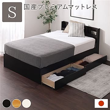 シングルベッド 国産 日本製 収納付き ブラウン 宮付き ポケットコイルマットレス付き コンセント付き