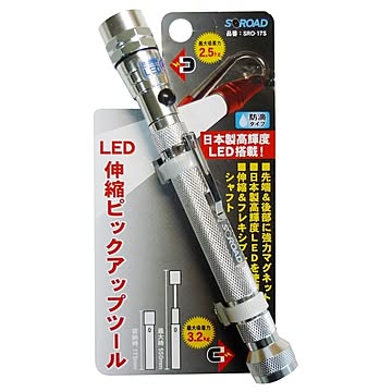 S-ROAD SRO-17S 伸縮ピックアップツール LEDライト 強力マグネット付き 防滴タイプ シルバー ×20セット