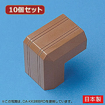 10個セット サンワサプライ ケーブルカバー(出角、ブラウン) CA-KK17BRDX10 管理No. 4589452978908