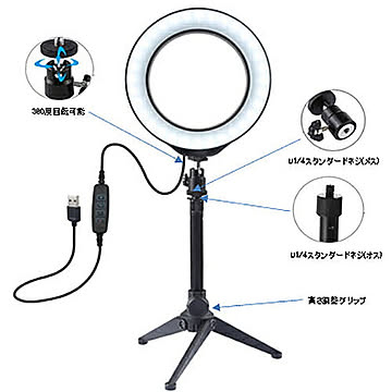 撮影用リングLED フリーダム FPUL3031 LEDリングライト自撮り USBライト led リングライト 撮影 卓上 三脚 卓上ライト USB給電 自撮りライト 自撮り