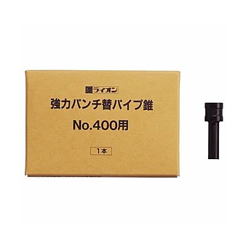 (まとめ) ライオン事務器 パンチ 替パイプ錐No.400用 1本 【×10セット】