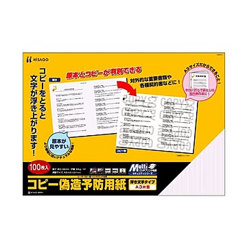 まとめヒサゴ コピー偽造防止用紙 浮き文字タイプ A3 片面 BP2111Z 1箱600枚×3セット