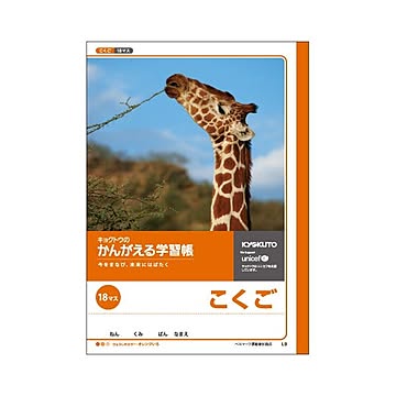 （まとめ） キョクトウ・アソシエイツ 学習ノート かんがえるノート L9 1冊入 【×10セット】