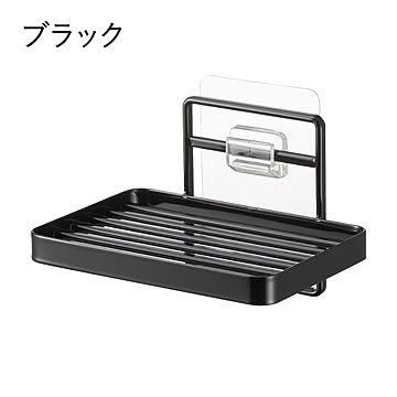 山崎実業 フィルムフックソープトレー 4540 4541 ブラック