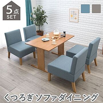 5点セット 木製ソファーダイニング ナチュラル×ブルー 110cmテーブル＋チェア×4 4人掛け 組立品