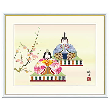額絵 幸福雛 森山観月 52x42cm 三幸