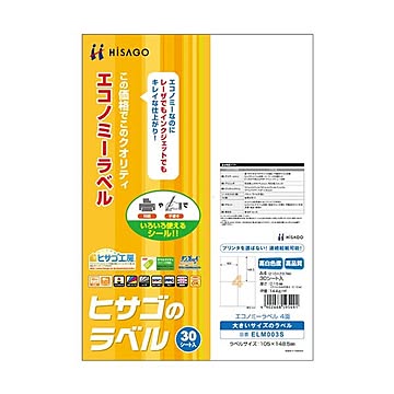 （まとめ）ヒサゴ エコノミーラベル A4 4面105×148.5mm ELM003S 1冊(30シート) ×5セット