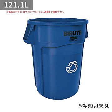 ラウンドブルートユーティリティコンテナ 121.1L リサイクルマーク付き φ557x高さ705mm ラバーメイド