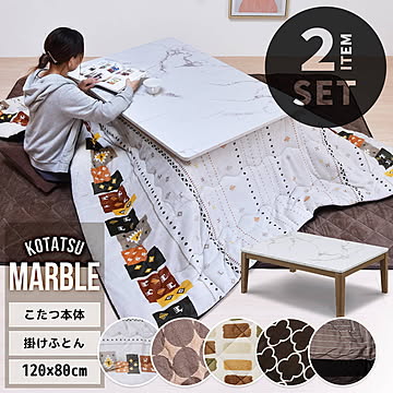 MARBLE 大理石風 インテリアこたつ幅120cm コタツ＆こたつふとん 2点セット UKSE0201 コタツ ロータイプコタツセット 角型 日本製 ヒーター MSU-501Hこたつ リビング
