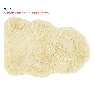 萩原 ベージュ ムートンラグマット M-511-F 約60×90cm