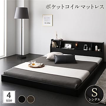 日本製 低床フロアベッド シングル シンプルモダンデザイン ブラック 宮付照明棚付 コンセント 海外製ポケットコイルマットレス付 両面仕様