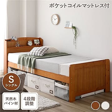 4段階調整可能 天然木製 ベッドフレーム シングル ブラウン カントリー調 収納ベッド ポケットコイルマットレス付き