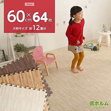 木目調ジョイントマット 64枚セット(大判60cm）サイドパーツ付き マット 赤ちゃん ベビー フロアマット プレイマット パズルマット 床暖房対応 安心の低ホルムアルデヒド 防音 保温