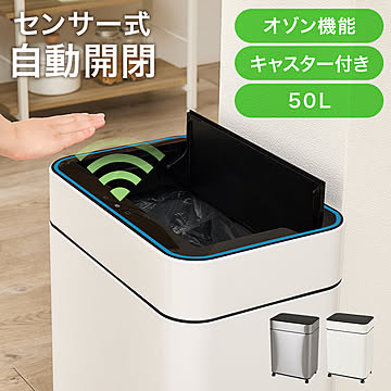 センサー付き自動開閉ゴミ箱（中央開閉式）
